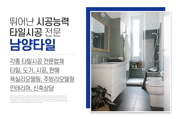 남양타일_소개