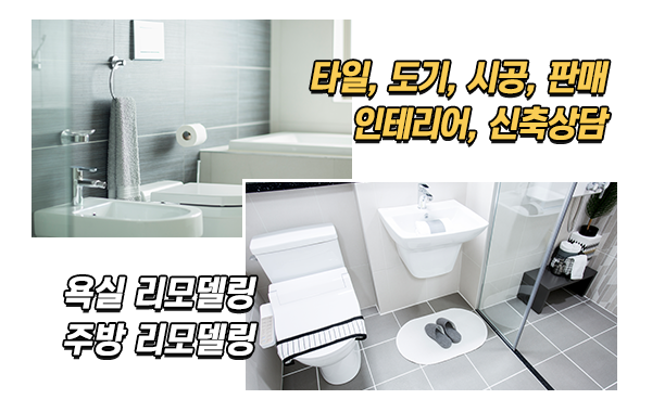 남양타일_이미지