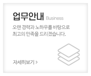 남양타일_메인중간_업무안내