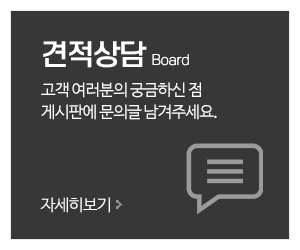 남양타일_메인중간_견적상담