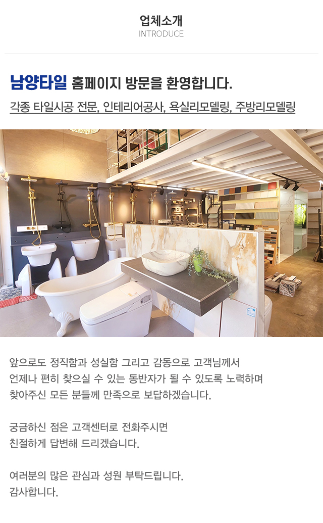 남양타일_상단