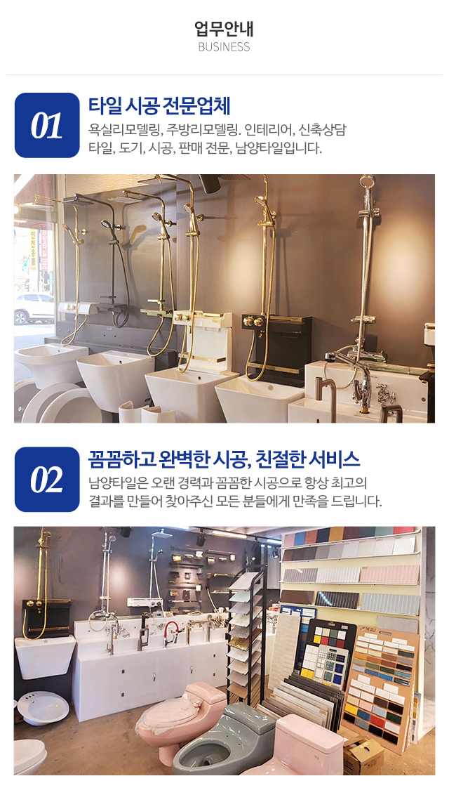남양타일_상단